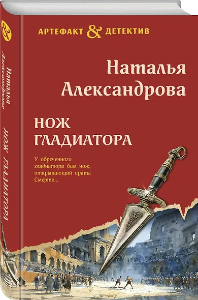 Нож гладиатора - фото 3
