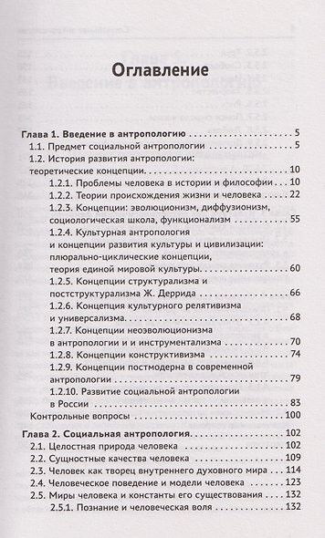 Социальная антропология: учебник - фото 2