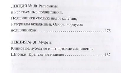 Механика - фото 6