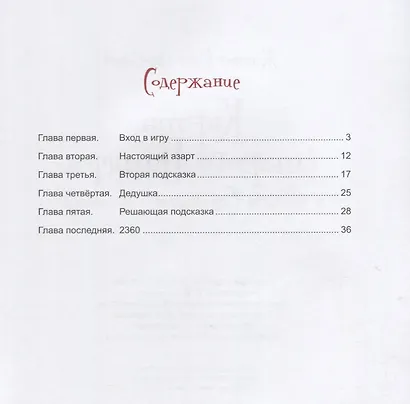 Карта старого Питера и тайна Стального штыка - фото 2