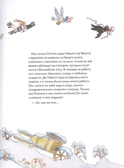 Енотик и Новый год - фото 4