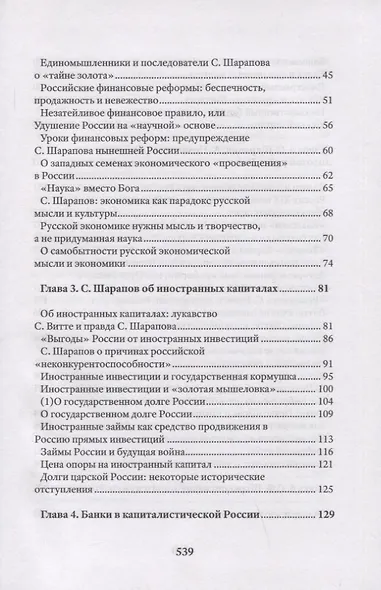 Экономические уроки России. Том 2 - фото 3