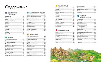 Большая энциклопедия для любознательных - фото 10
