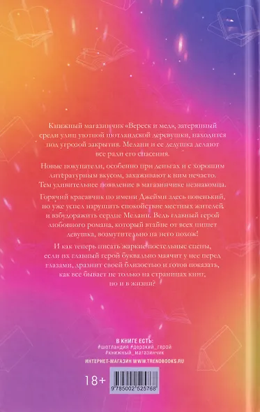 Любовь и вереск - фото 2