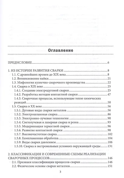 Сварка: Введение в специальность. Учебное пособие - фото 2
