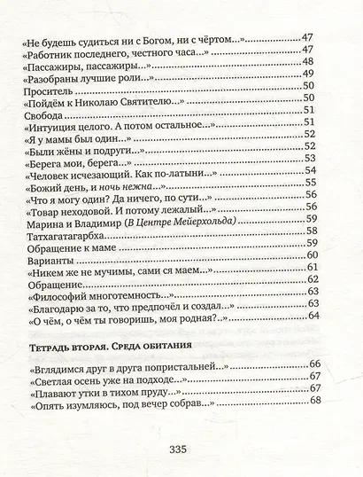 Пределы смысла - фото 5