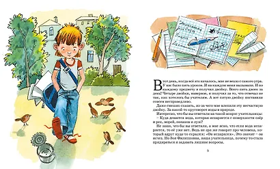 В Стране невыученных уроков - фото 3