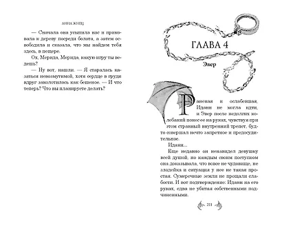 Дракон из сумрака - фото 6