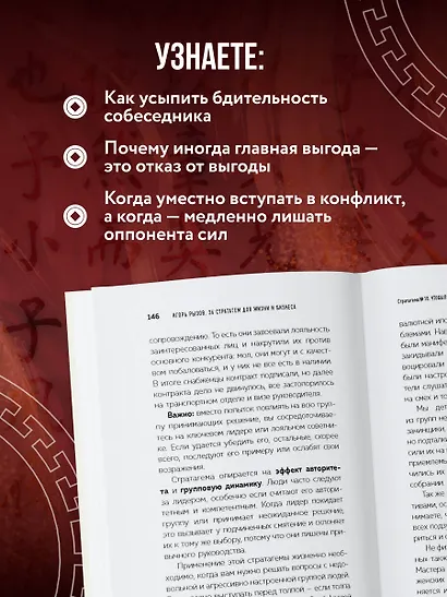 36 стратагем для жизни и бизнеса - фото 5