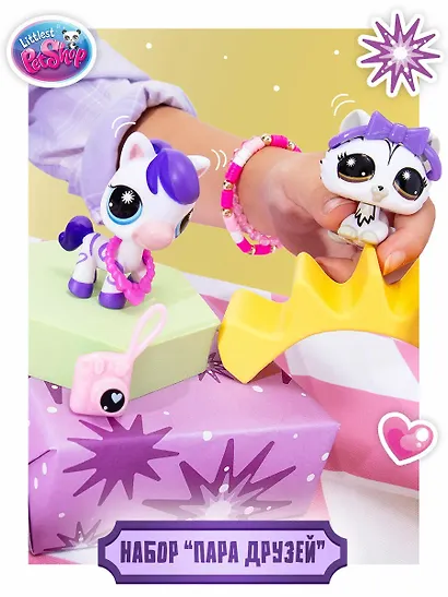 Игровой набор «Пара друзей: Модные полосочки» Littlest Pet Shop, Hasbro - фото 2