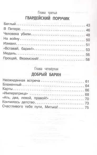 История крепостного мальчика - фото 4