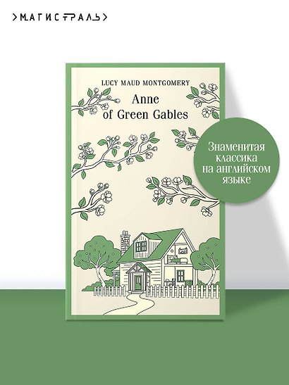 Anne of Green Gables - фото 4