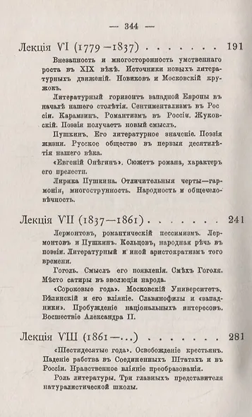 Очерки русской истории и русской литературы: Публичные лекции, читанные в Америке - фото 4