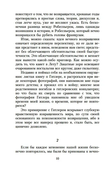 Невыносимая легкость бытия - фото 9