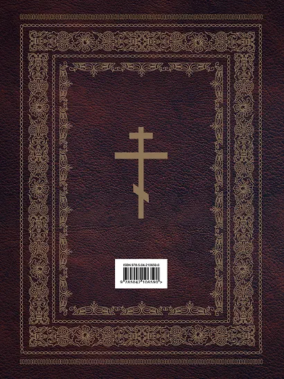 Библия православная. Большой формат, крупный шрифт - фото 2