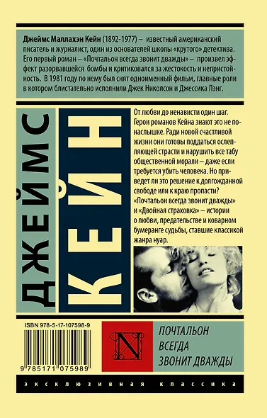 Почтальон всегда звонит дважды - фото 2