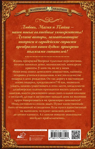 Академия власти. Студентка в подарок - фото 2