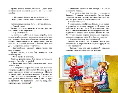 Домовёнок Кузька - фото 9