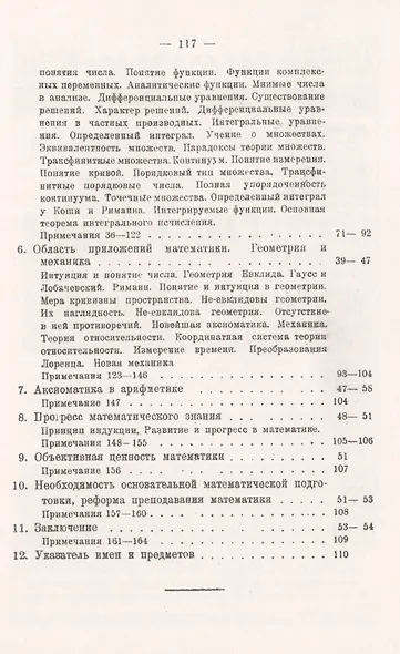 Сущность математики - фото 3