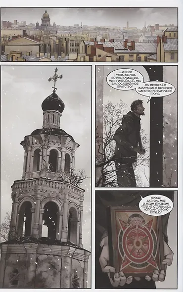 Майор Игорь Гром x Чумной Доктор. Брат твой по мраку - фото 2