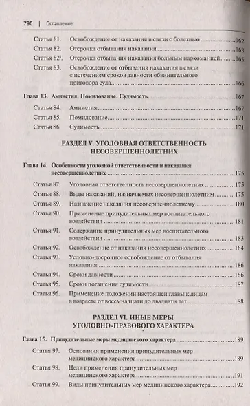 Уголовный кодекс Российской Федерации с постатейными разъяснениями Пленума Верховного Суда РФ - фото 6