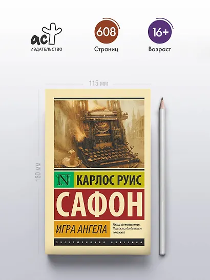 Игра ангела - фото 4