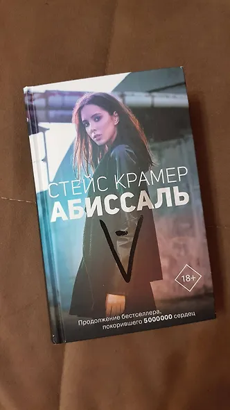 Абиссаль - фото 3