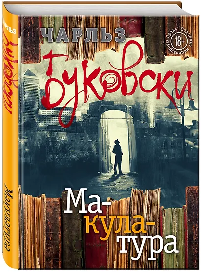 Макулатура - фото 3