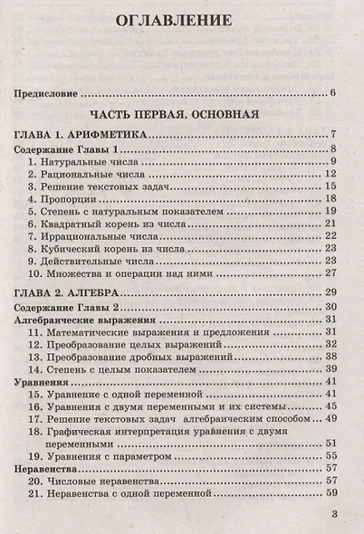 Справочник по математике: алгебра, геометрия. 7-9 классы - фото 3