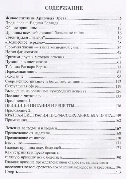 Уроки питания - фото 2