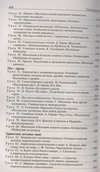 Поурочные разработки по литературному чтению. 2 класс. К УМК Л.Ф. Климановой и др. ("Перспектива"). Пособие для учителя - фото 4