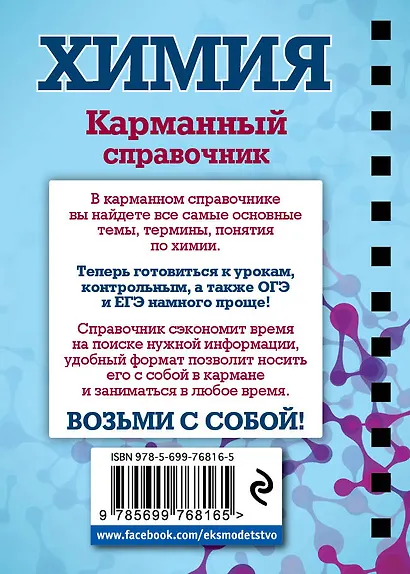 Химия - фото 2