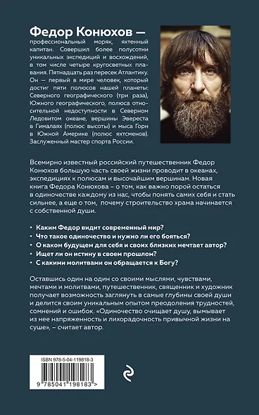 Мой путь к истине - фото 2