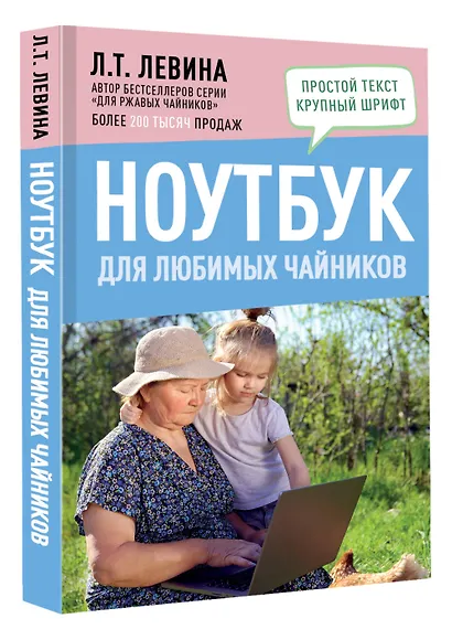 Ноутбук для любимых чайников - фото 3