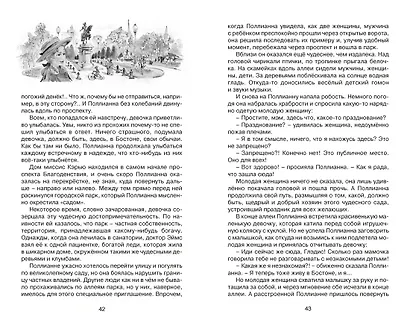 Поллианна выросла - фото 10