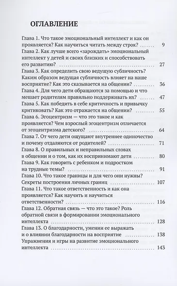 Мир в зеркале эмоционального интеллекта, или Как стать самим собой - фото 2