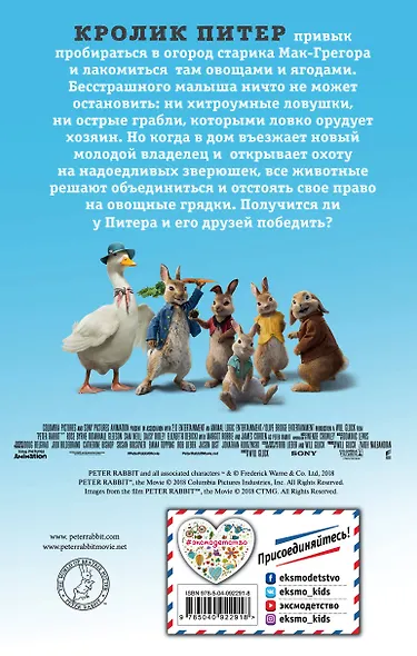 Кролик Питер - фото 2