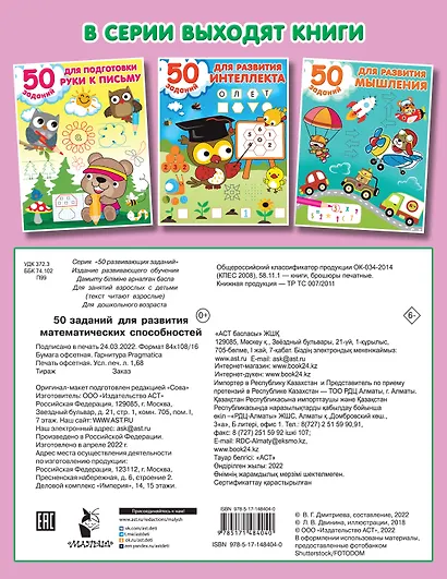 50 заданий для развития математических способностей - фото 2
