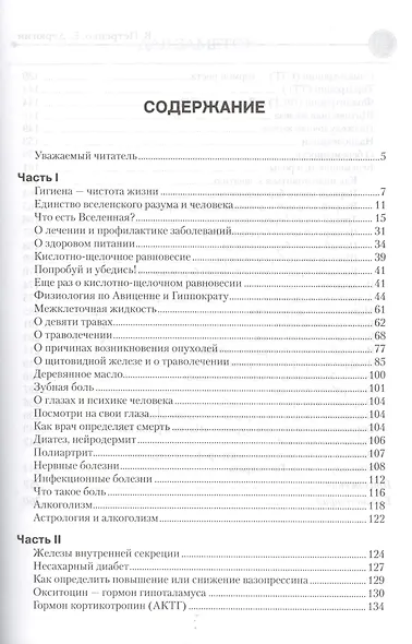 Загадка нашего здоровья. Кн.2. 10-е изд. - фото 2
