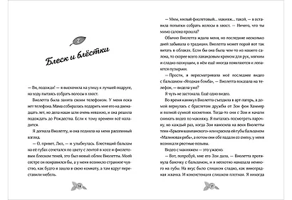 Гениальные идеи Лили Грин - фото 4