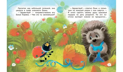 Волшебные пятнышки. Сказочная история - фото 6