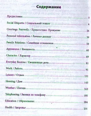 Говорите по-английский! Speak English! : развитие навыков устной речи - фото 2