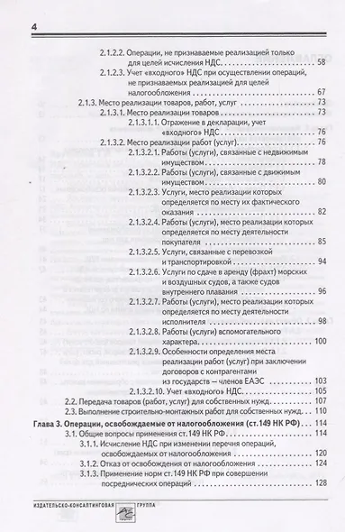 НДС: практика, исчисления и уплаты - фото 3