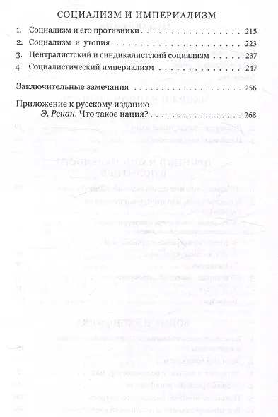 Нация, государство и экономика О политике и истории нашего времени - фото 4