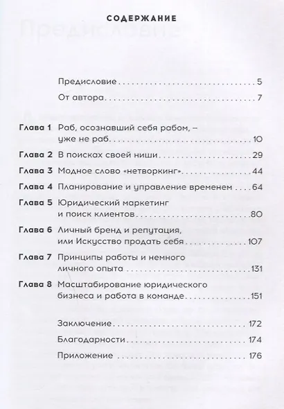 Секреты успеха юриста и адвоката: Советы начинающим и не только - фото 2