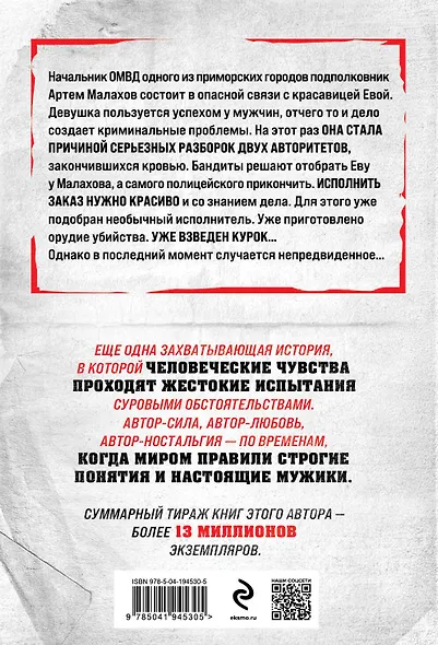 Нежный киллер - фото 2