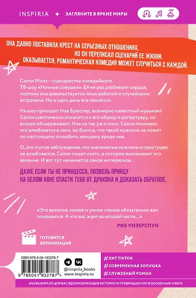 Романтическая комедия - фото 2