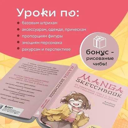 Manga Sketchbook. Учимся рисовать мангу и аниме! 23 пошаговых урока и место для создания своей истории - фото 5