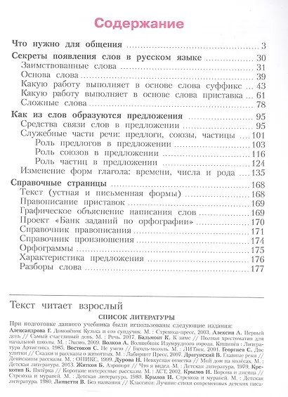 Русский язык. 3 класс. Учебник. В двух частях. Часть 1 - фото 2
