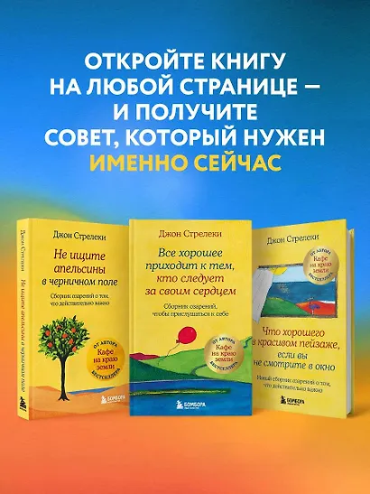 Что хорошего в красивом пейзаже, если вы не смотрите в окно. Новый сборник озарений о том, что действительно важно - фото 6